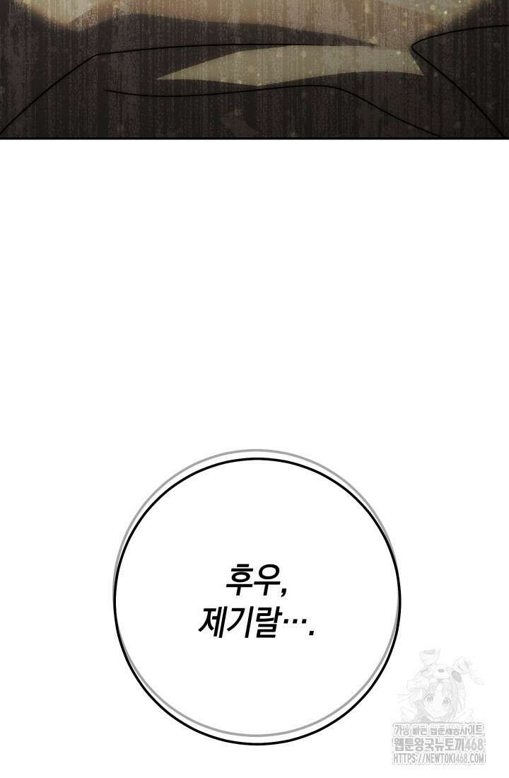 대장장이 지그 80화 9