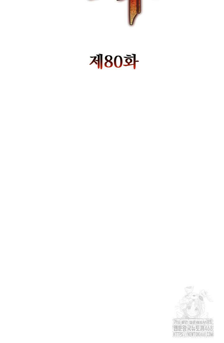 대장장이 지그 80화 11