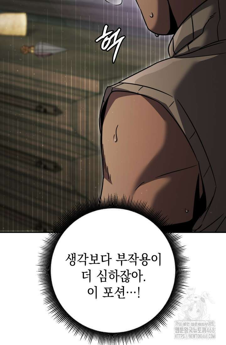 대장장이 지그 80화 16