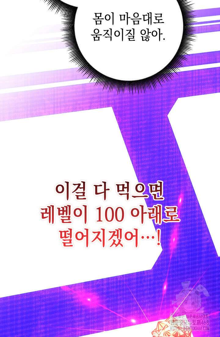 대장장이 지그 80화 20