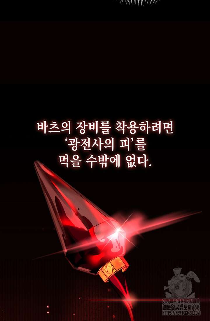 대장장이 지그 80화 23
