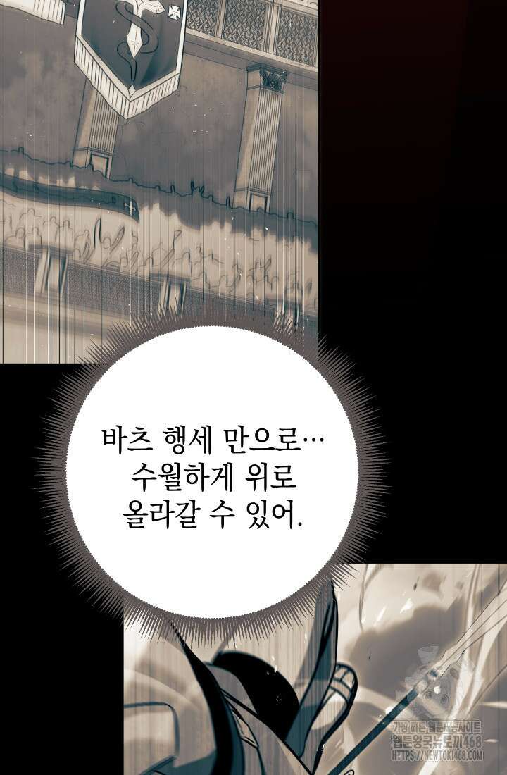 대장장이 지그 80화 30