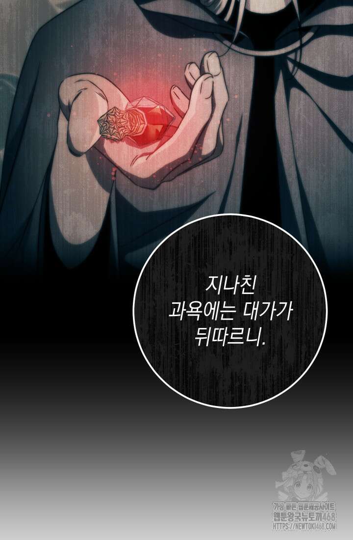 대장장이 지그 80화 33
