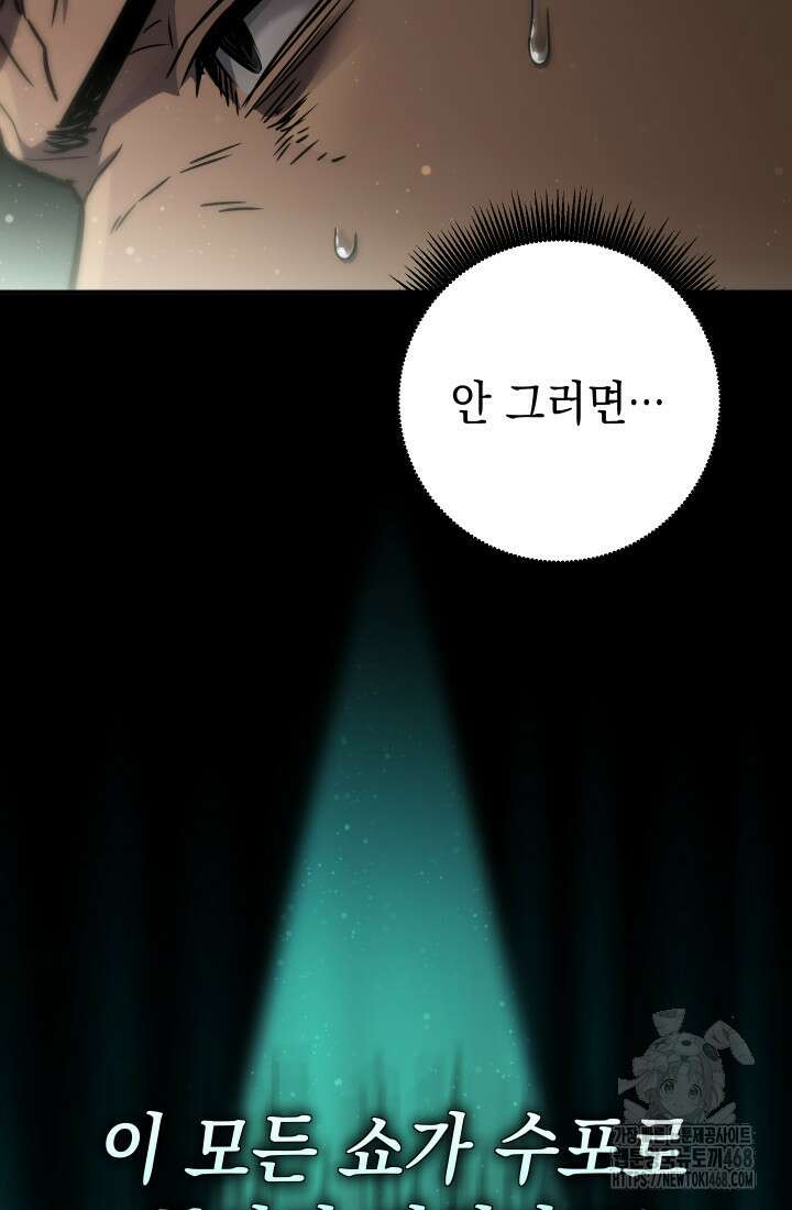 대장장이 지그 80화 36