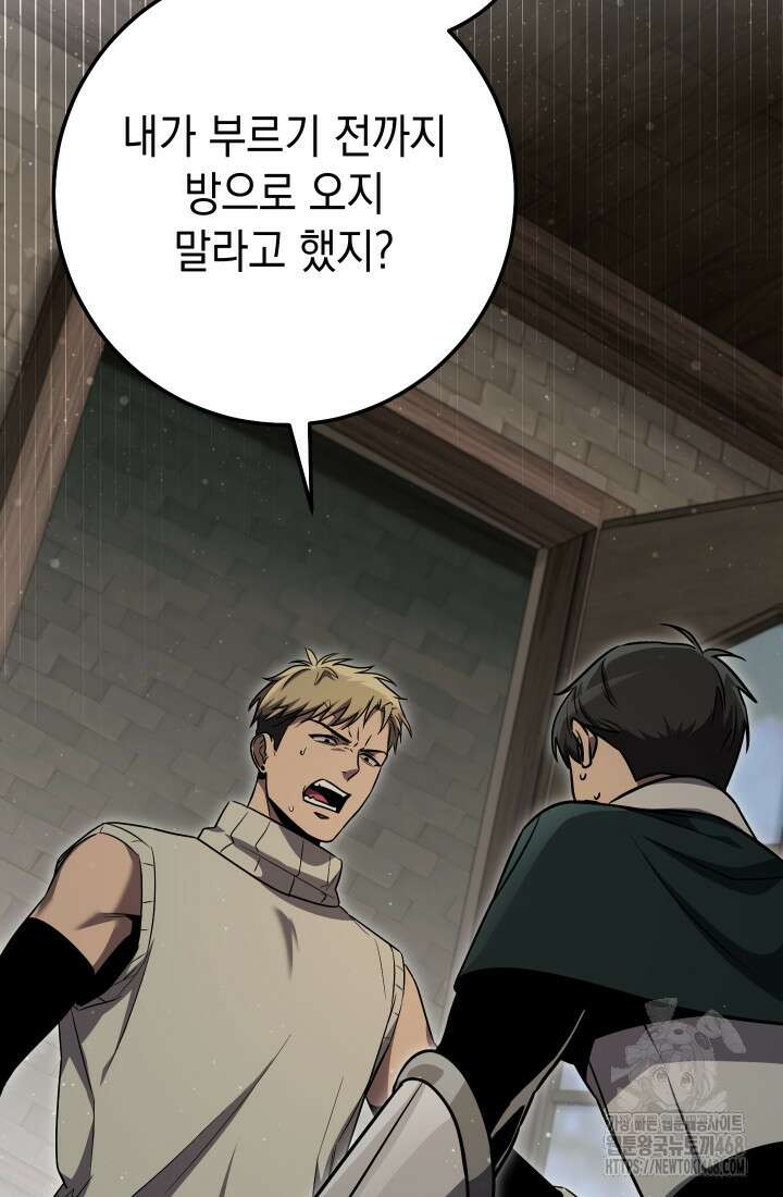 대장장이 지그 80화 46