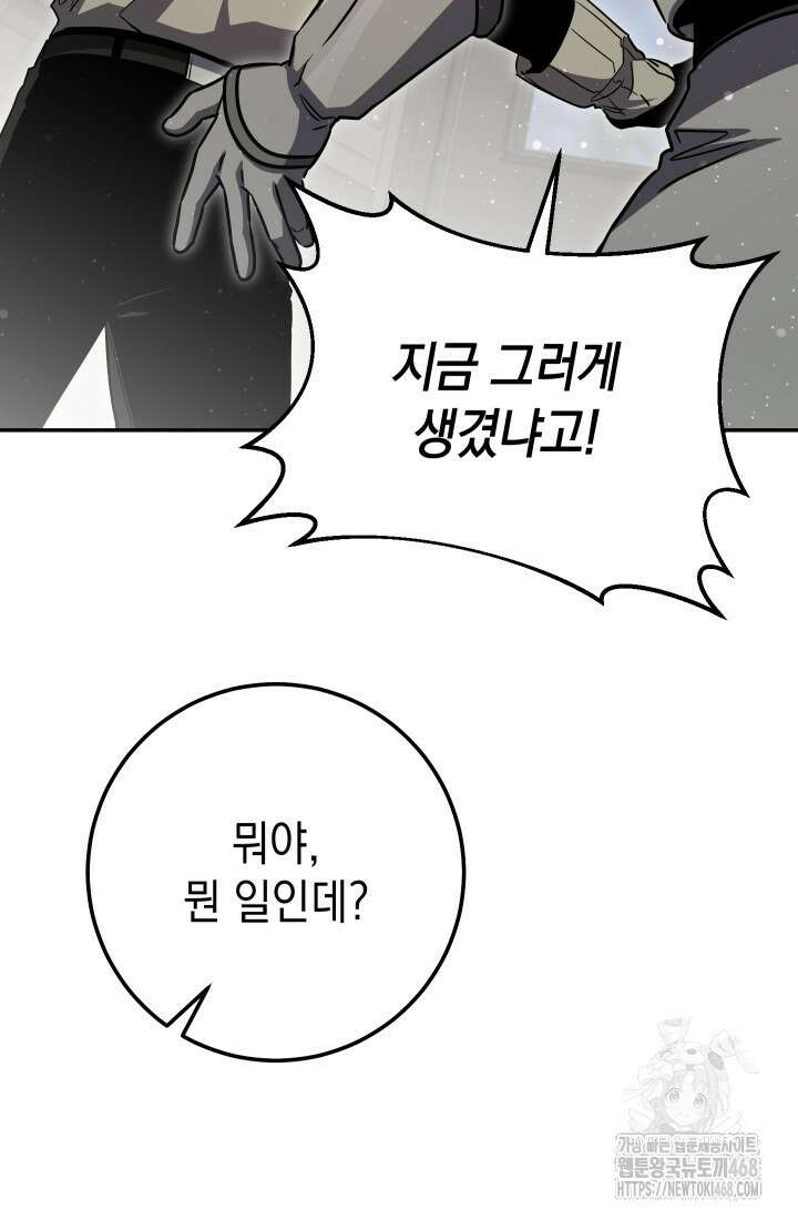 대장장이 지그 80화 47
