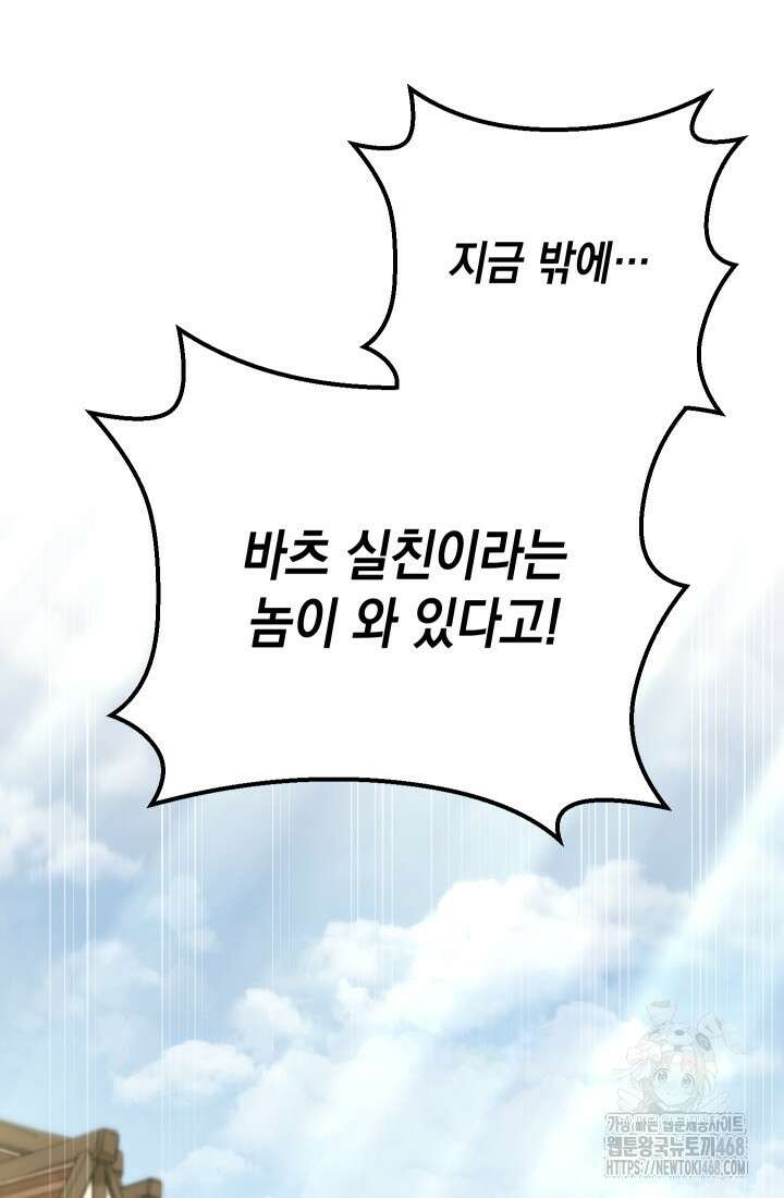 대장장이 지그 80화 48