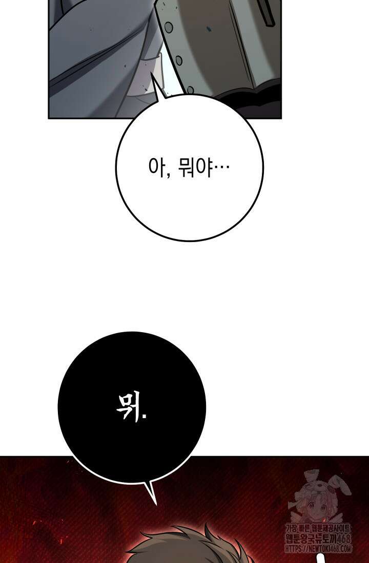 대장장이 지그 80화 53