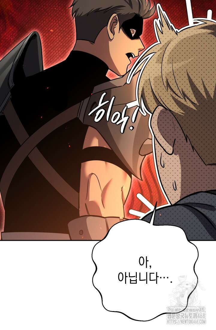 대장장이 지그 80화 54