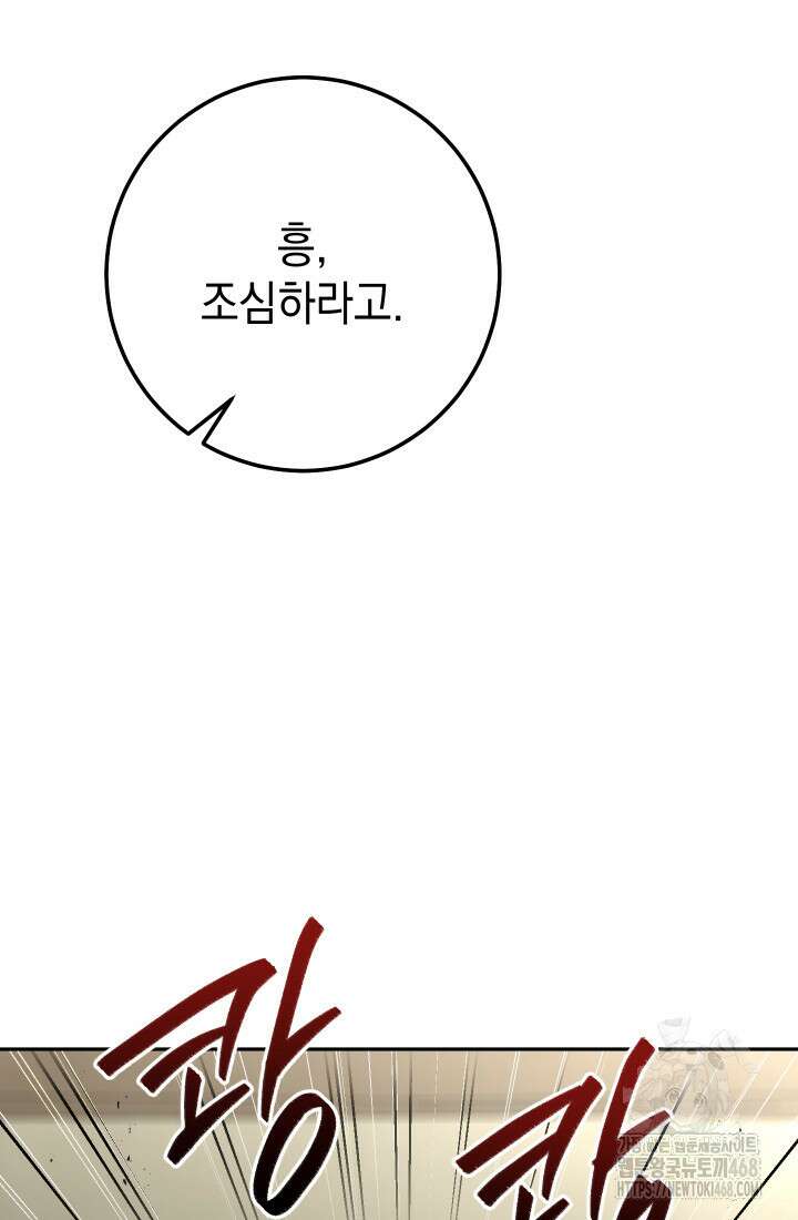대장장이 지그 80화 55