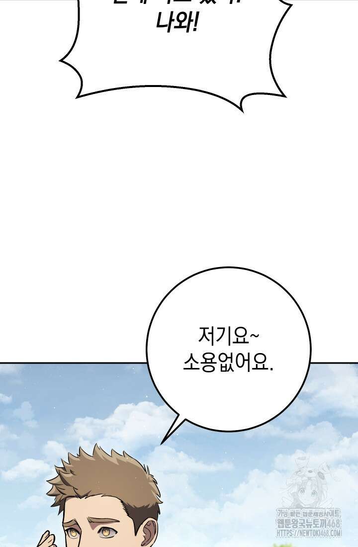 대장장이 지그 80화 57