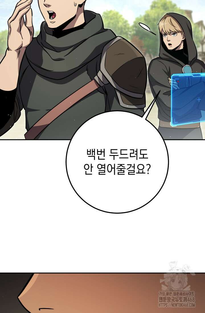 대장장이 지그 80화 58