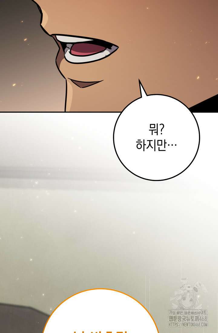 대장장이 지그 80화 59
