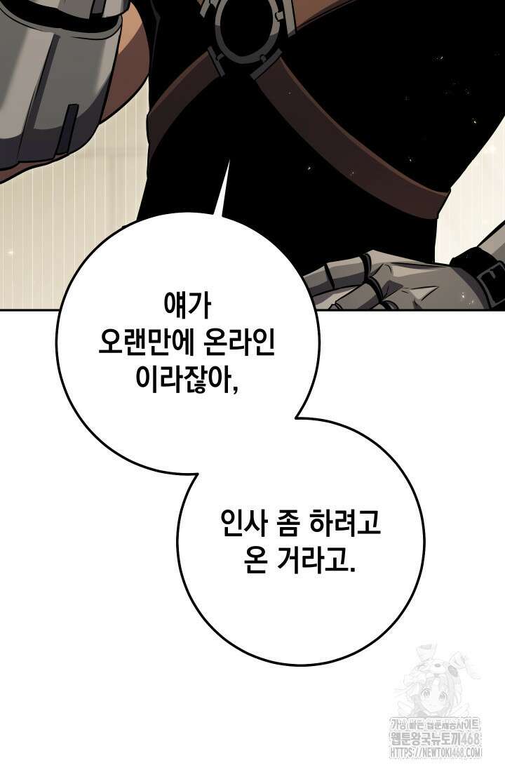 대장장이 지그 80화 61