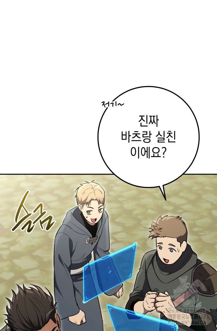 대장장이 지그 80화 63