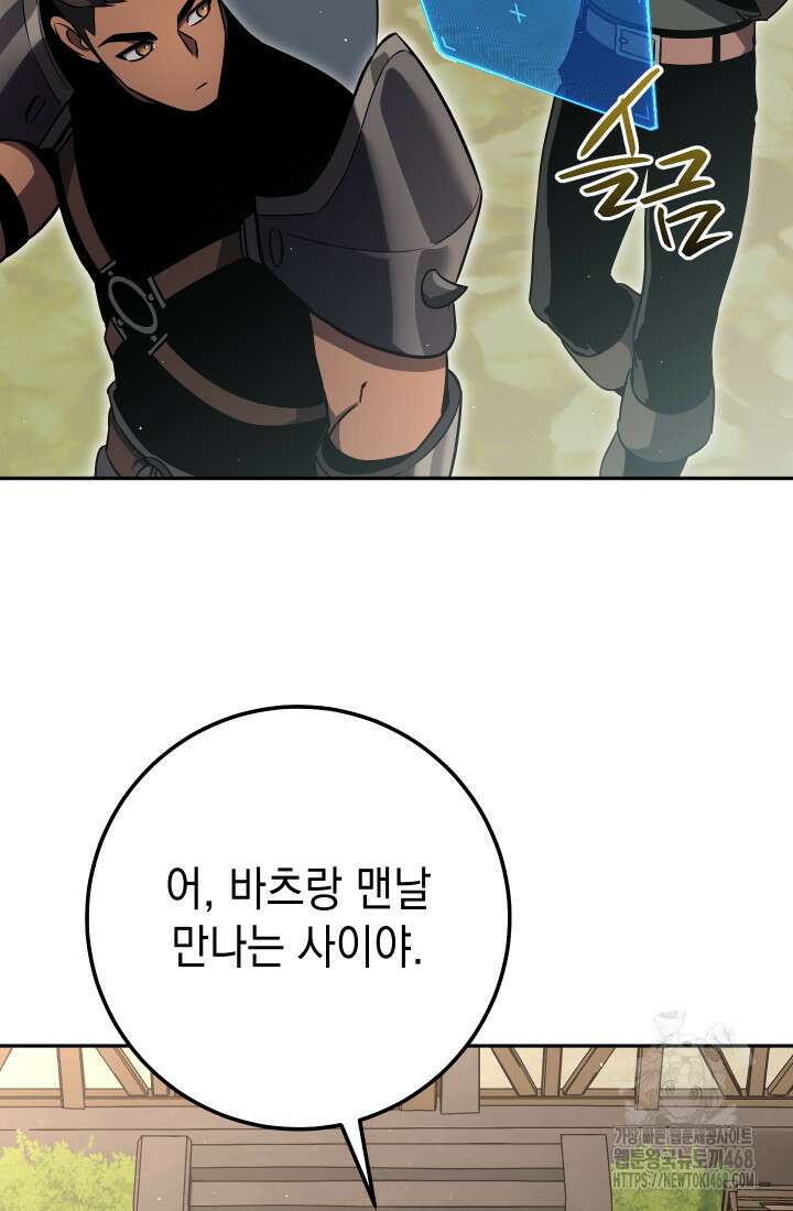 대장장이 지그 80화 64