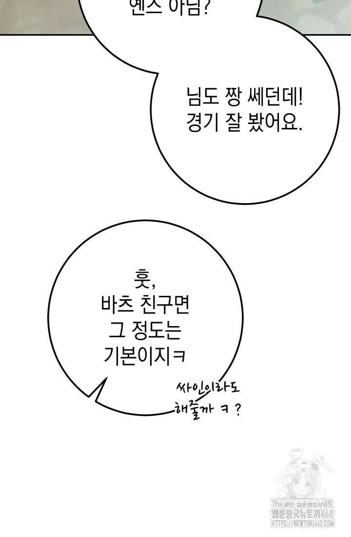 대장장이 지그 80화 66