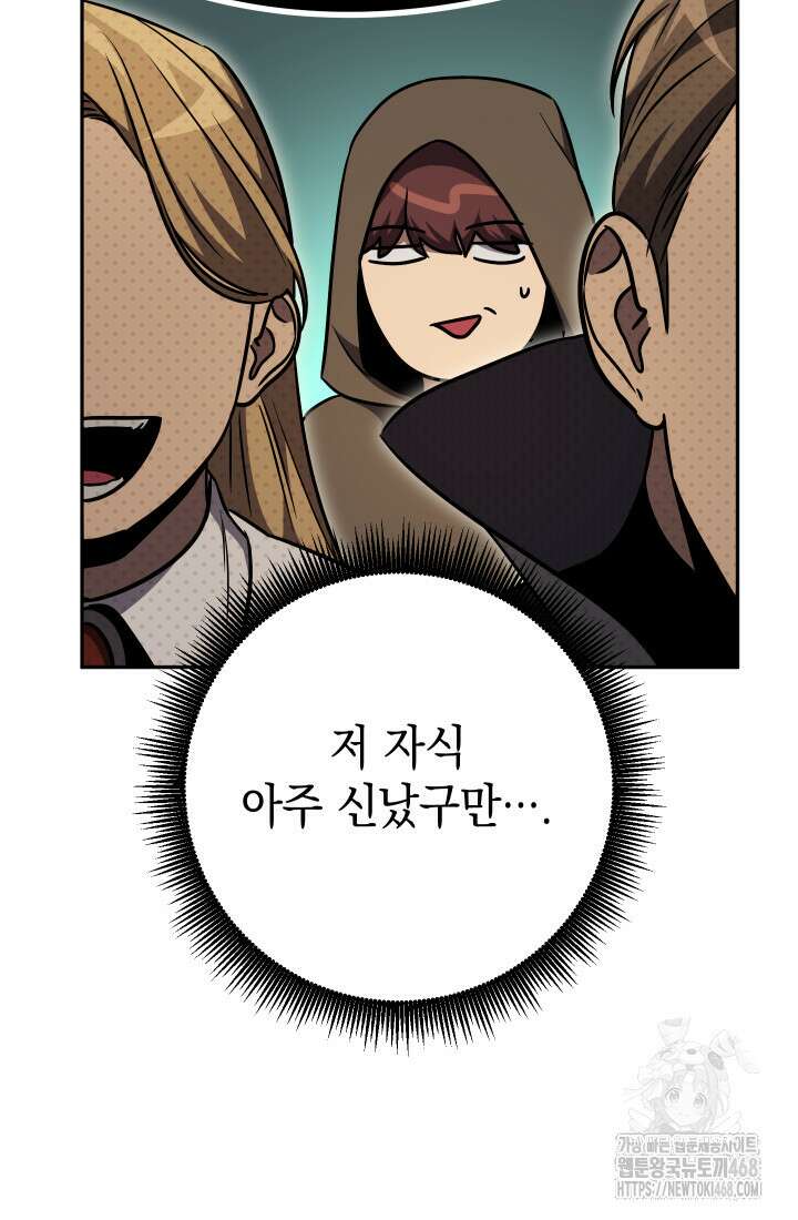 대장장이 지그 80화 68