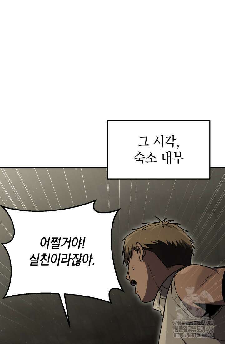 대장장이 지그 80화 69