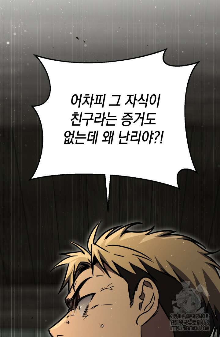 대장장이 지그 80화 71