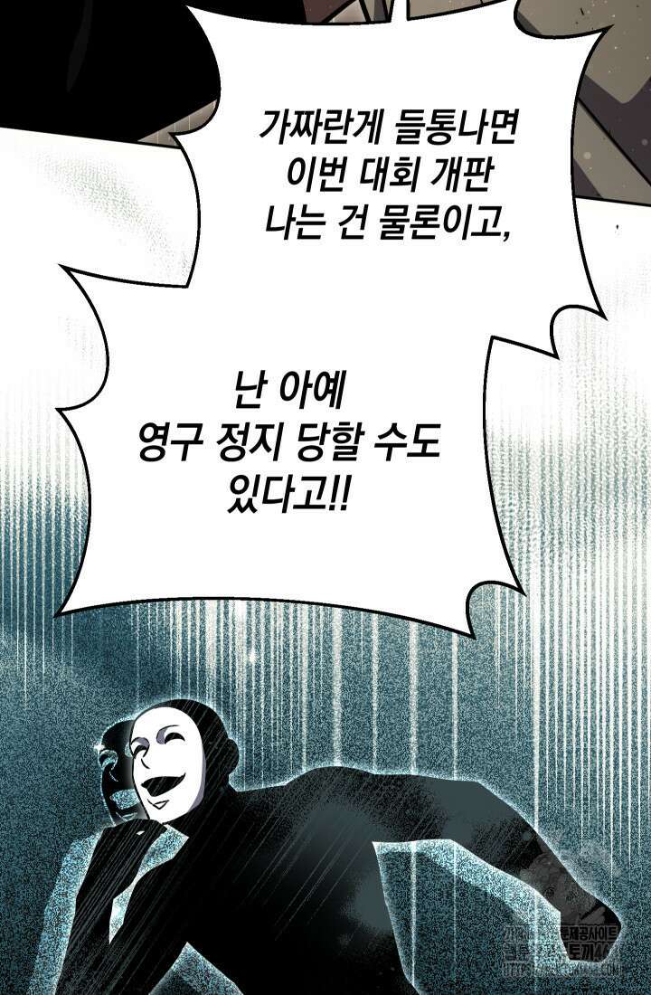 대장장이 지그 80화 73