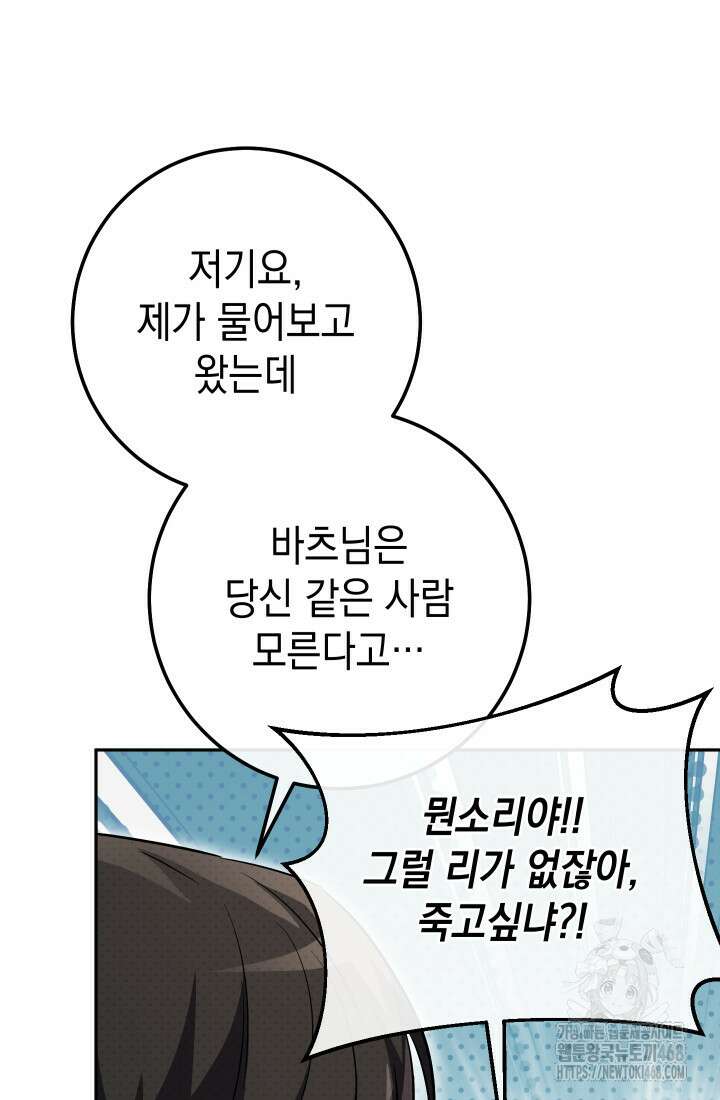 대장장이 지그 80화 77