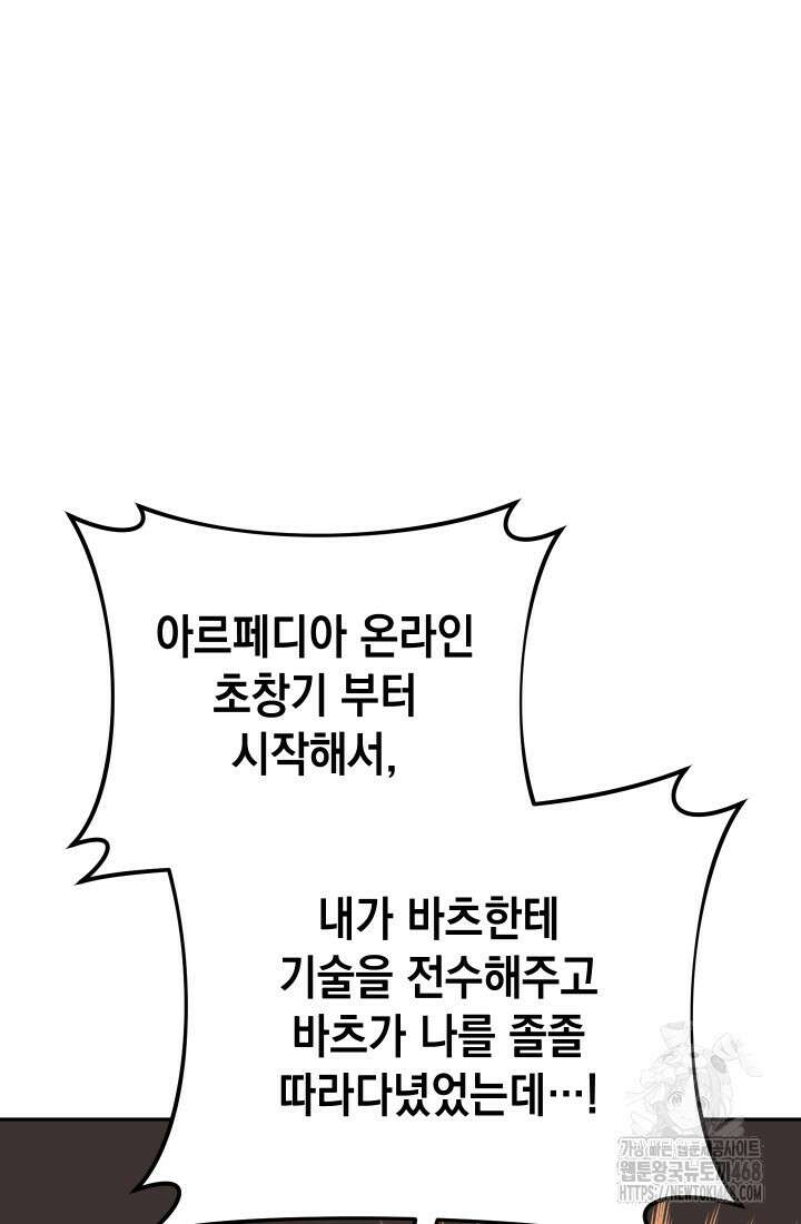 대장장이 지그 80화 79