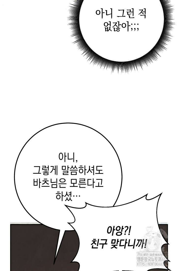 대장장이 지그 80화 81