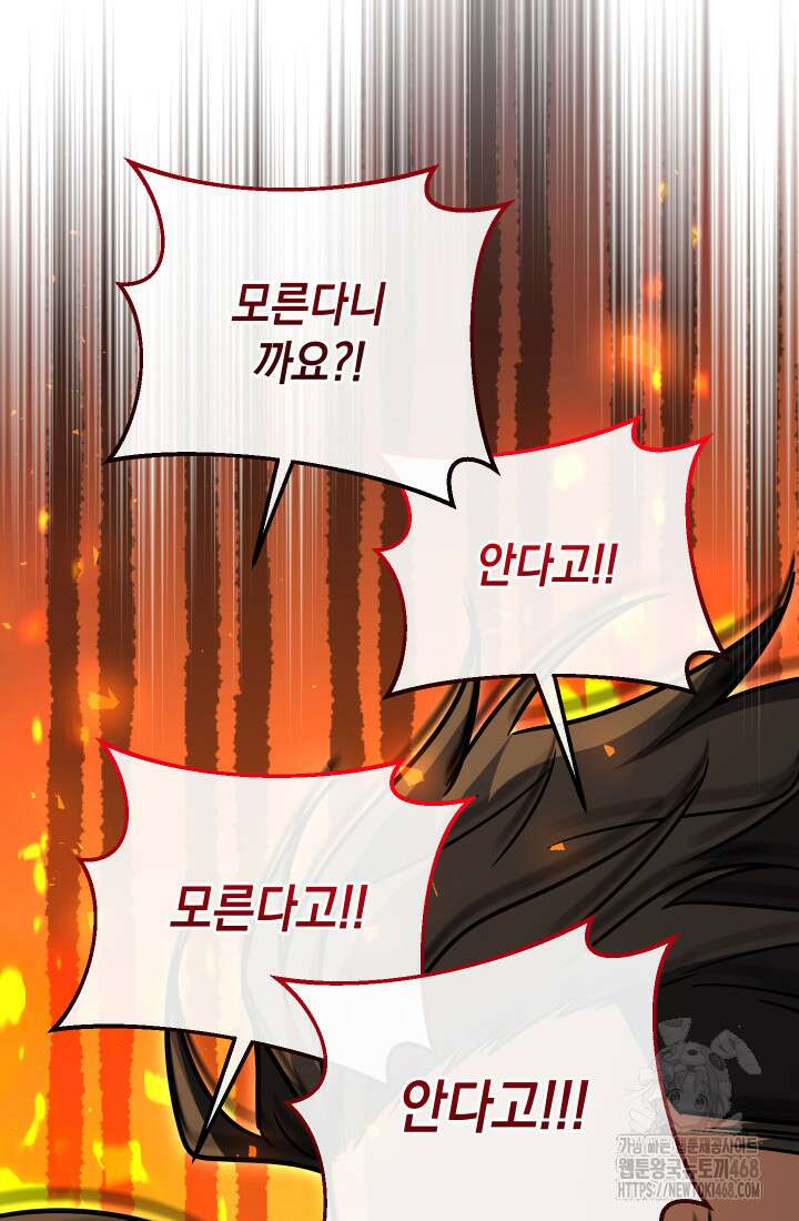 대장장이 지그 80화 83