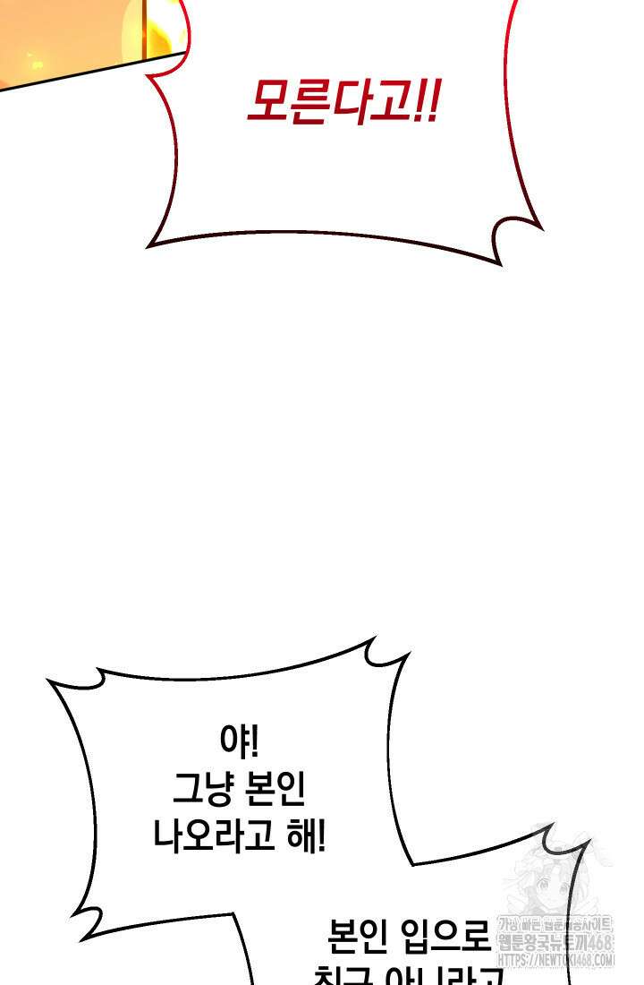 대장장이 지그 80화 85