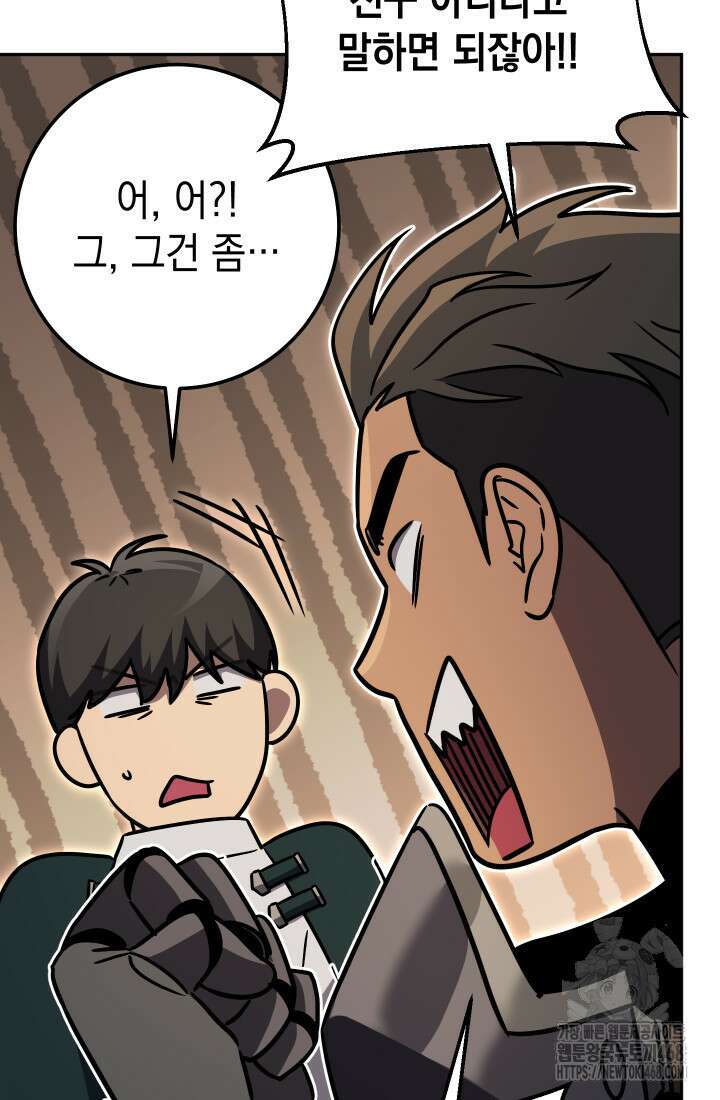 대장장이 지그 80화 86