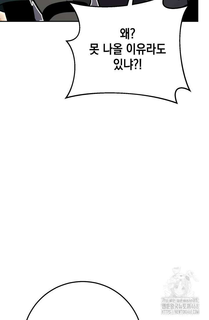 대장장이 지그 80화 87
