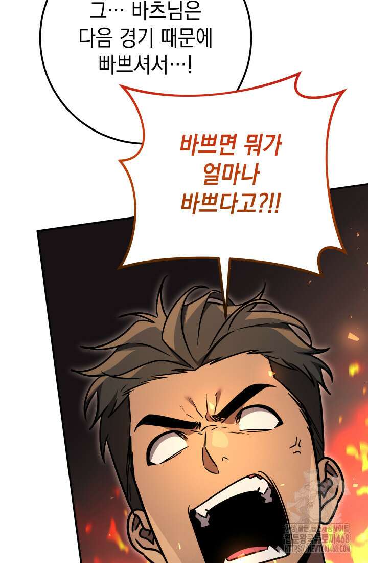 대장장이 지그 80화 88