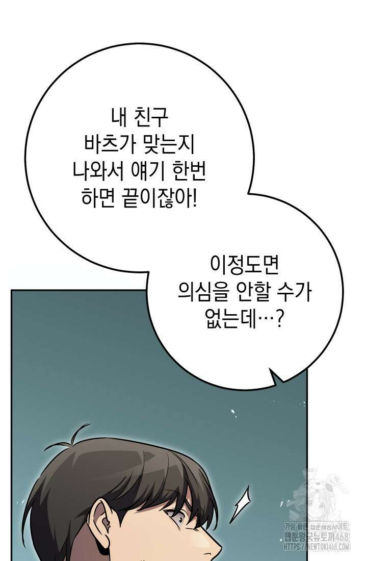 대장장이 지그 80화 90