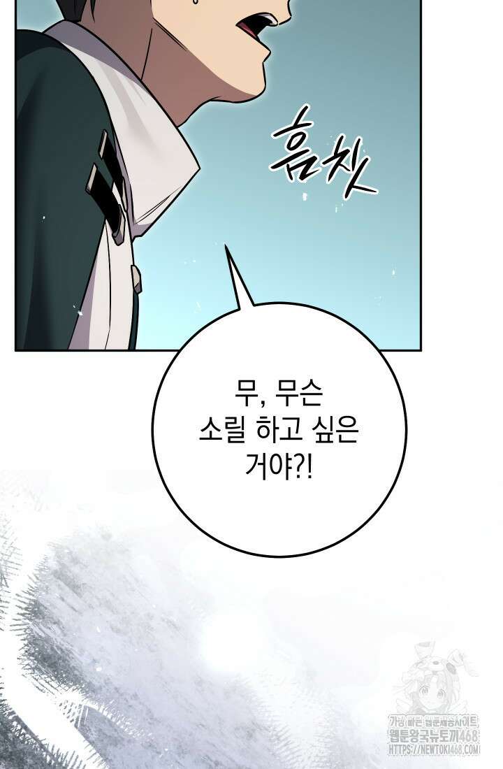 대장장이 지그 80화 91