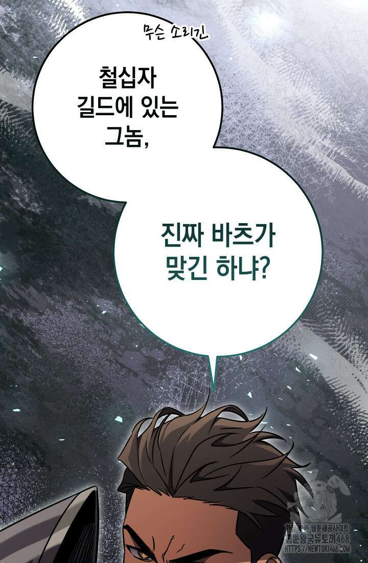 대장장이 지그 80화 92