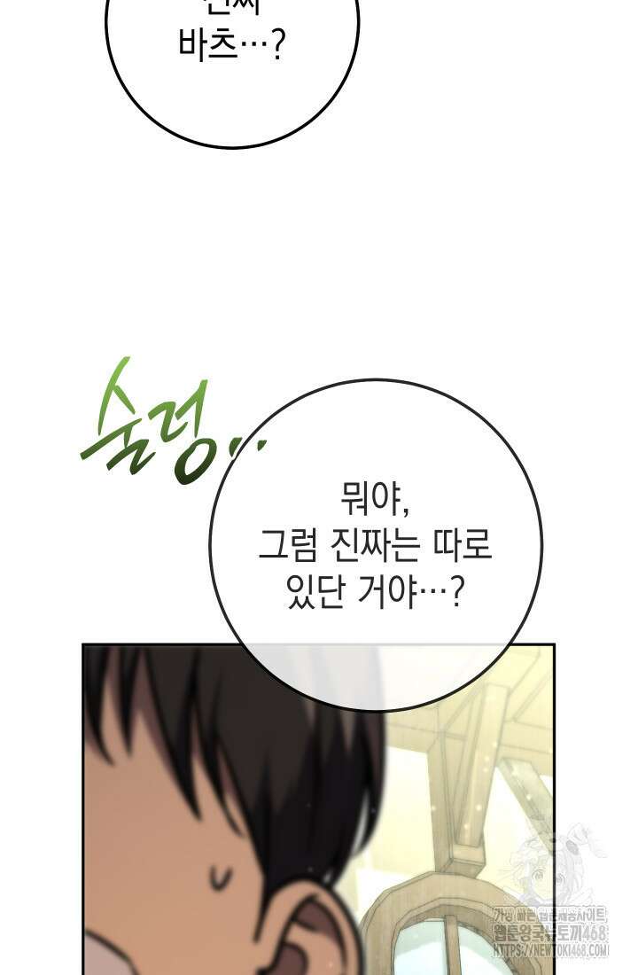 대장장이 지그 80화 95