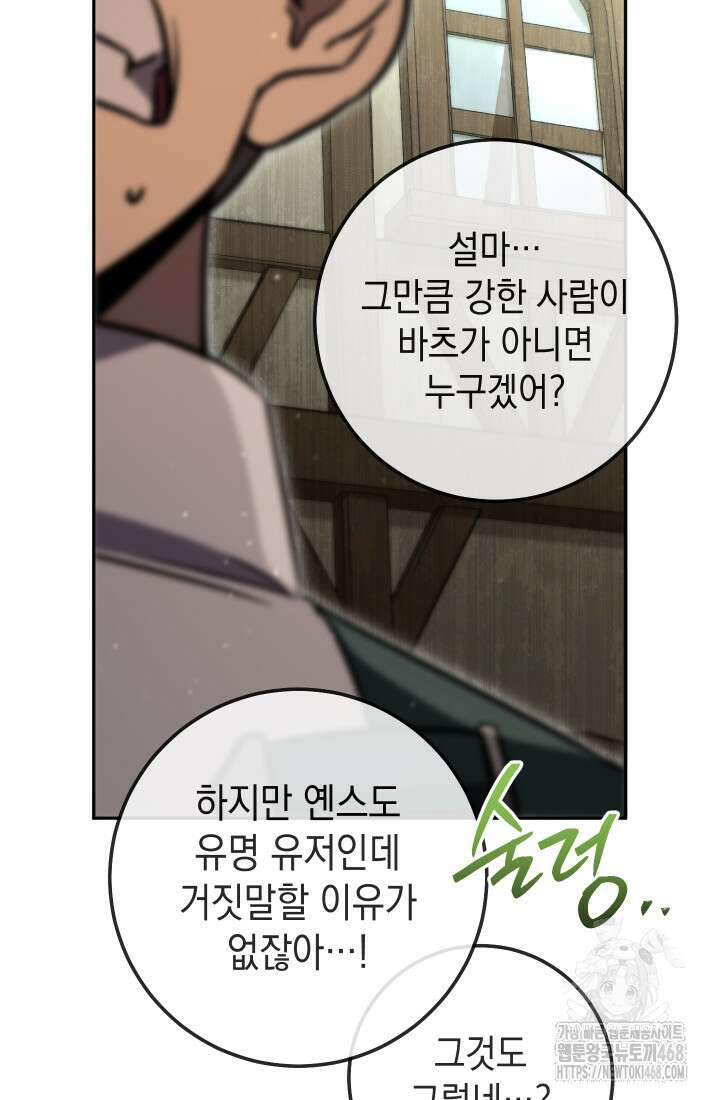 대장장이 지그 80화 96