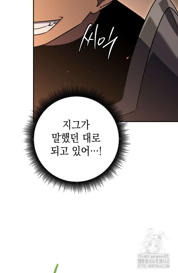 대장장이 지그 80화 98
