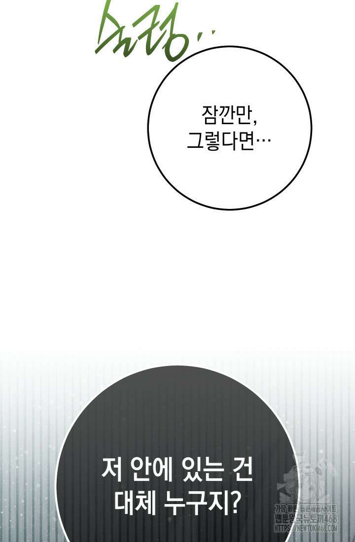 대장장이 지그 80화 99