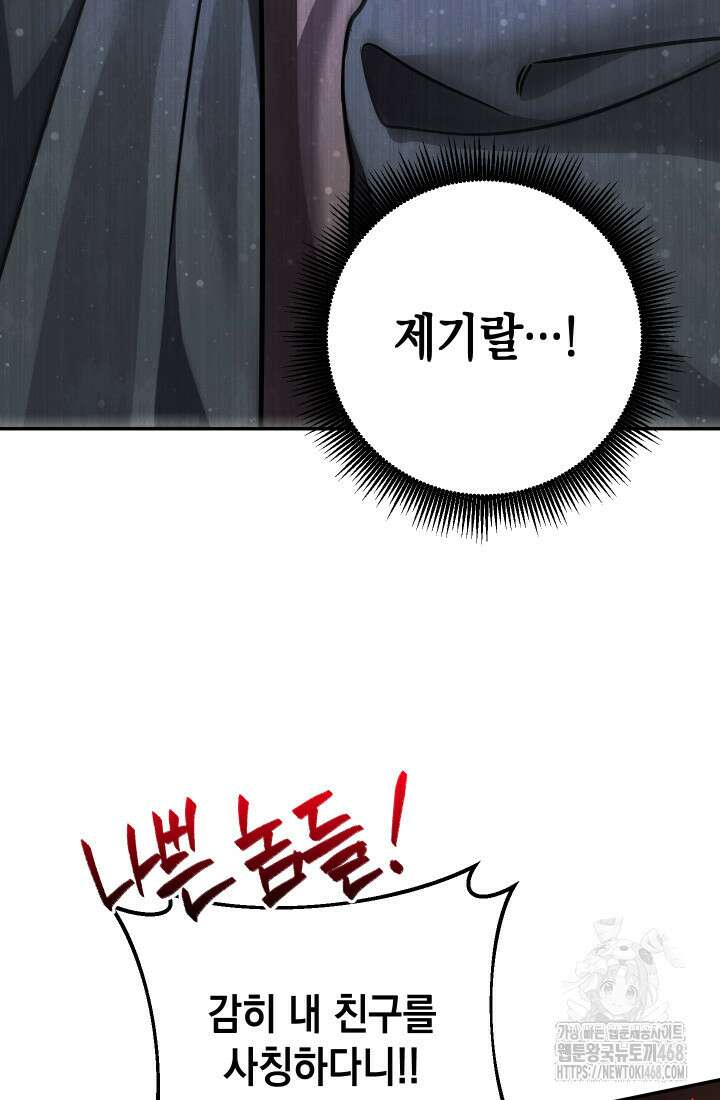 대장장이 지그 80화 101