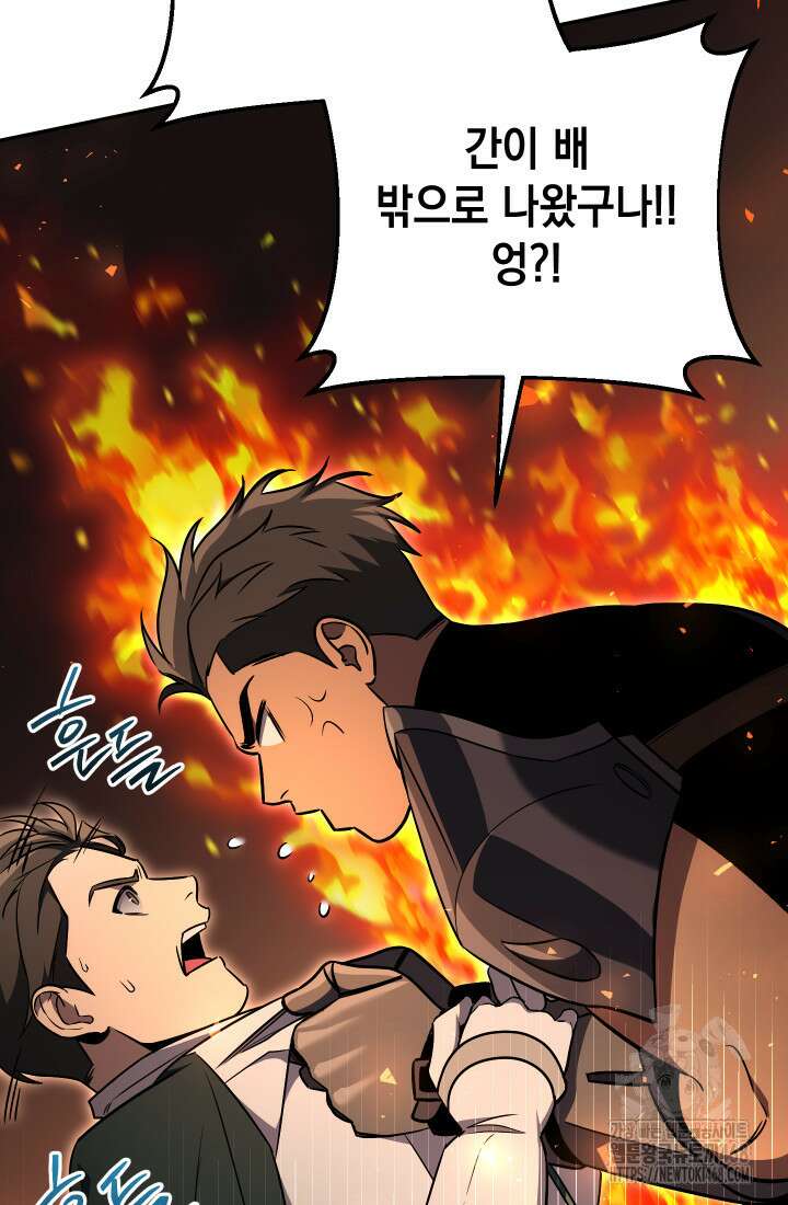 대장장이 지그 80화 102
