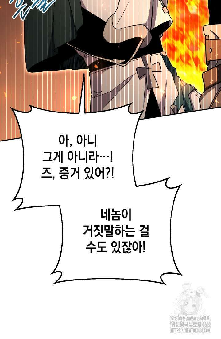 대장장이 지그 80화 103
