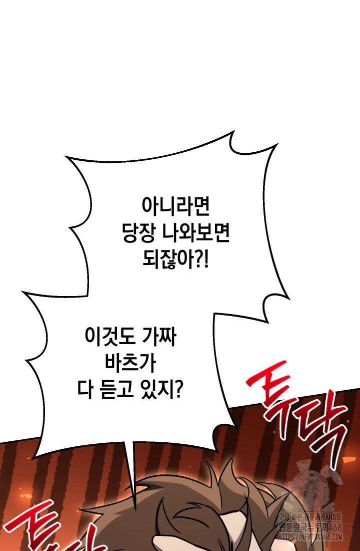 대장장이 지그 80화 104