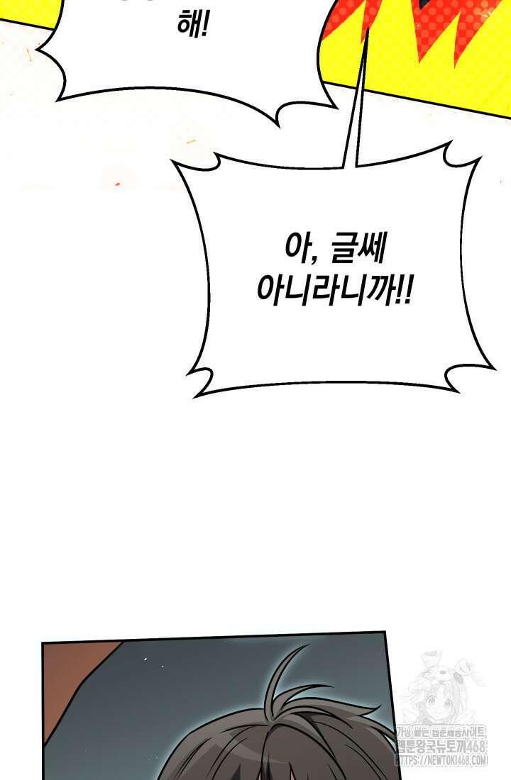 대장장이 지그 80화 106