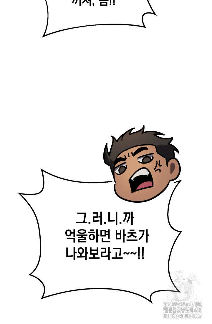 대장장이 지그 80화 108