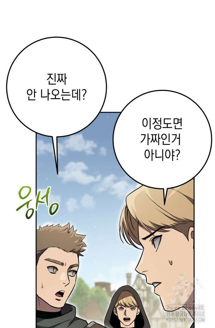 대장장이 지그 80화 109