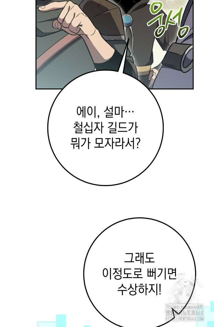 대장장이 지그 80화 110