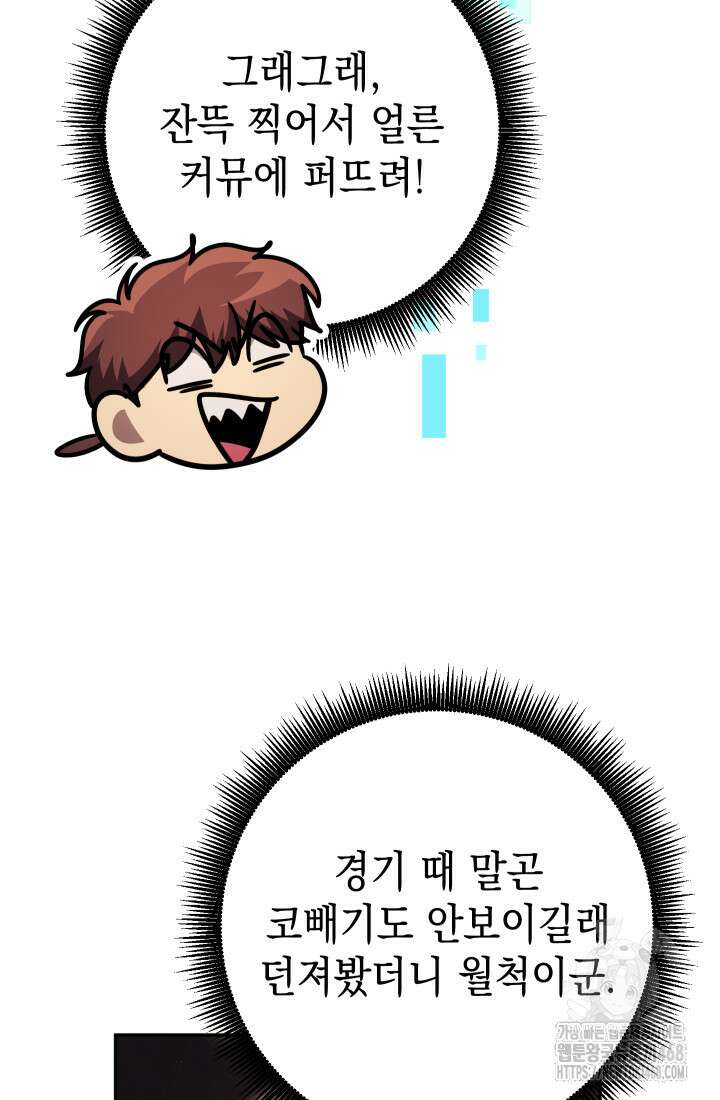 대장장이 지그 80화 113