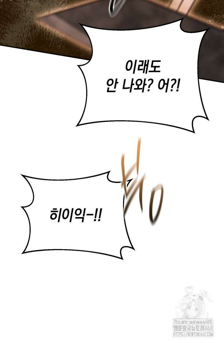 대장장이 지그 80화 119